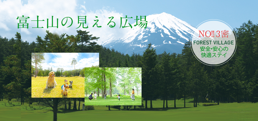 富士山の広場　サッカー　キャッチボール　散歩　わんちゃんと一緒　愛犬と　ジョギング